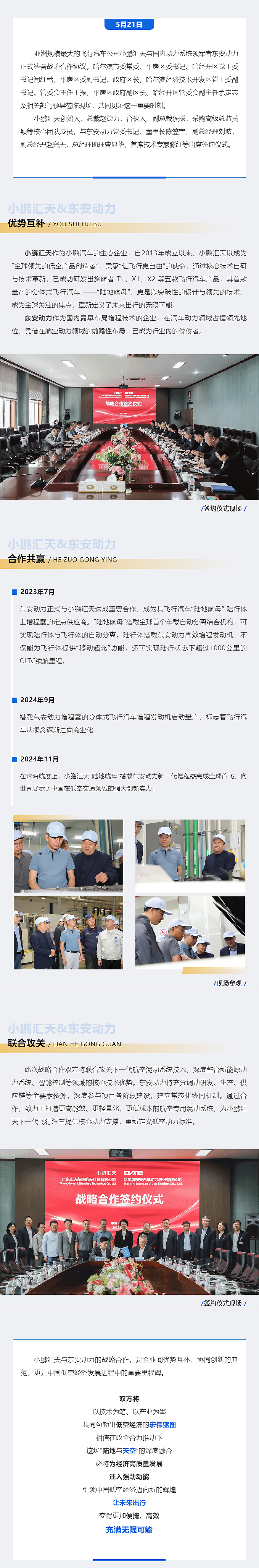 小鹏汇天与云顶集团动力签署战略合作协议