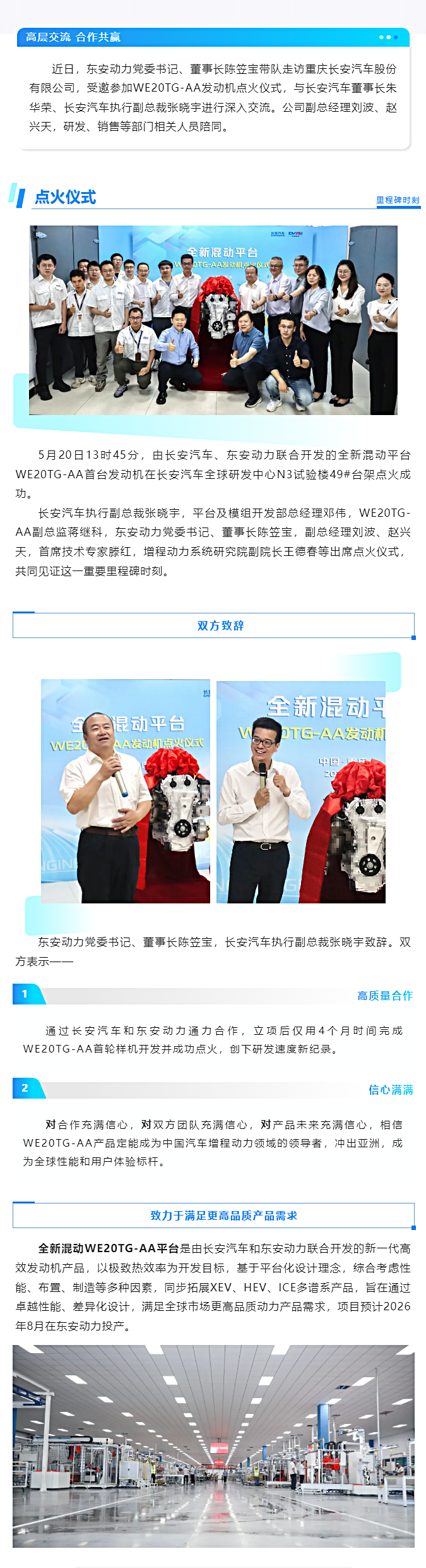 创新突破 _ 长安汽车、云顶集团动力联合开发WE20TG-AA发动机点火成功！