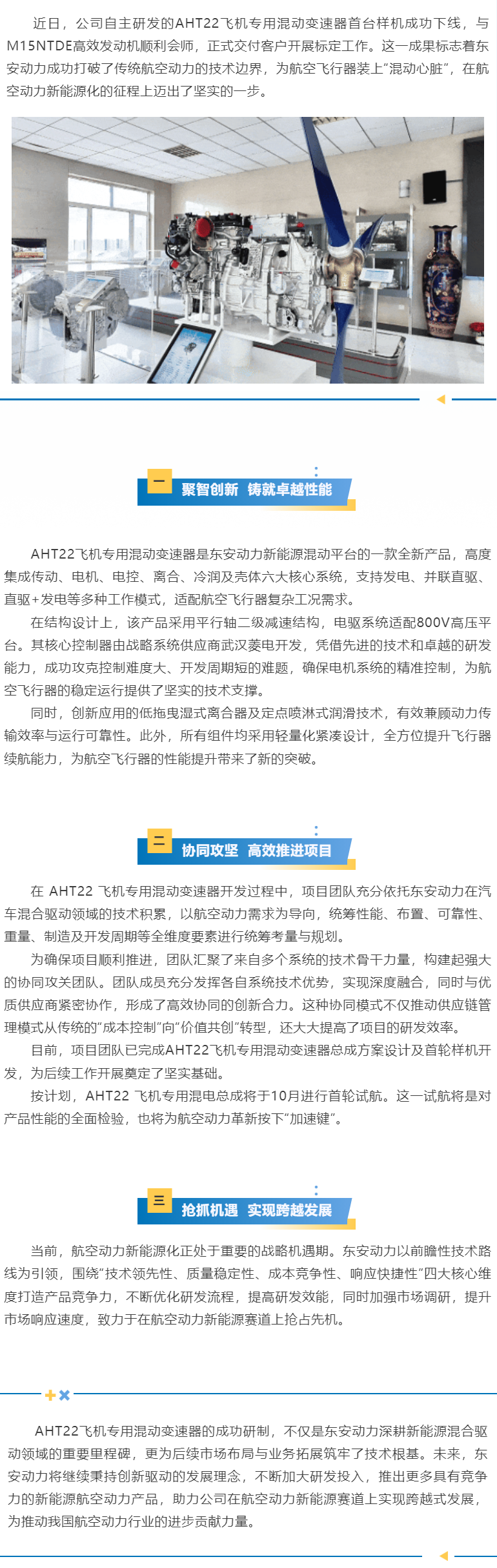 冲上云霄！云顶集团动力AHT22飞机专用混动变速器成功交付
