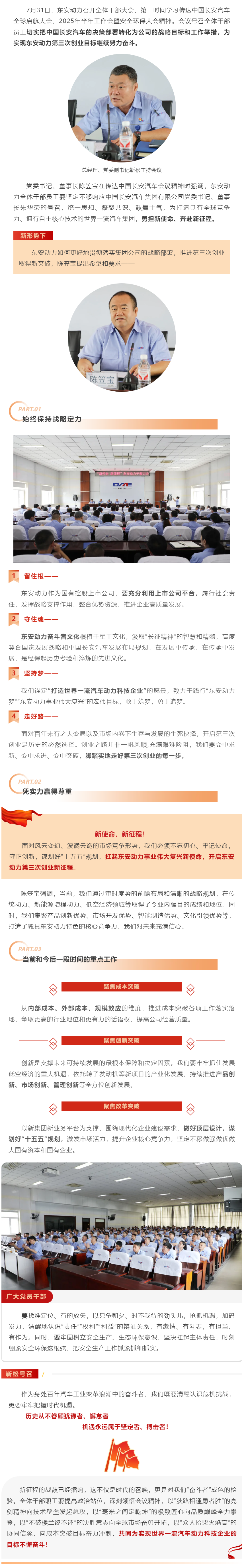新使命 新征程 _ 云顶集团动力第一时间学习传达中国长安汽车会议精神