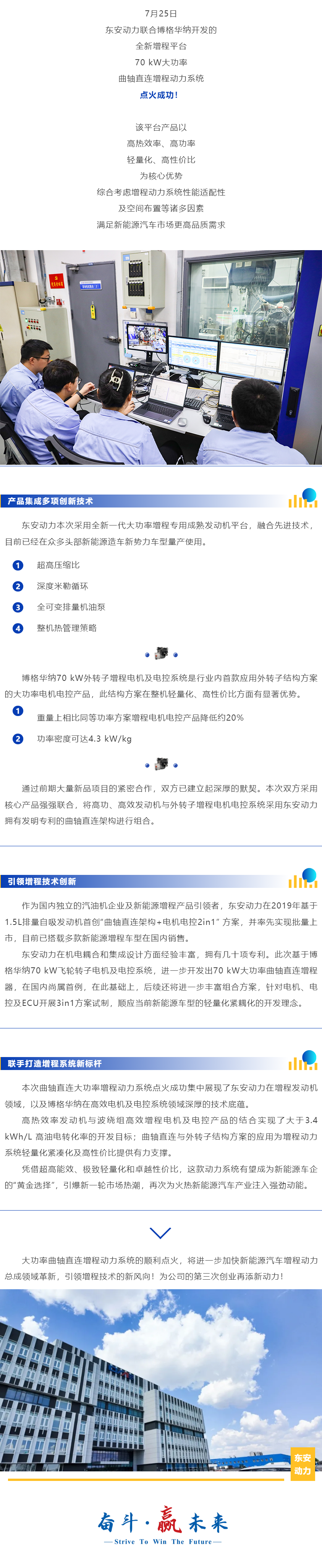 产品突破·极致创新 _ 云顶集团动力、博格华纳联合开发曲轴直连大功率增程动力系统点火成功