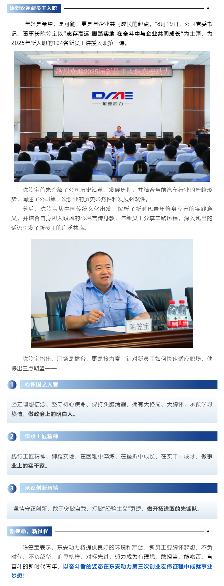 云顶集团动力党委书记、董事长陈笠宝为新员工讲授入职第一课