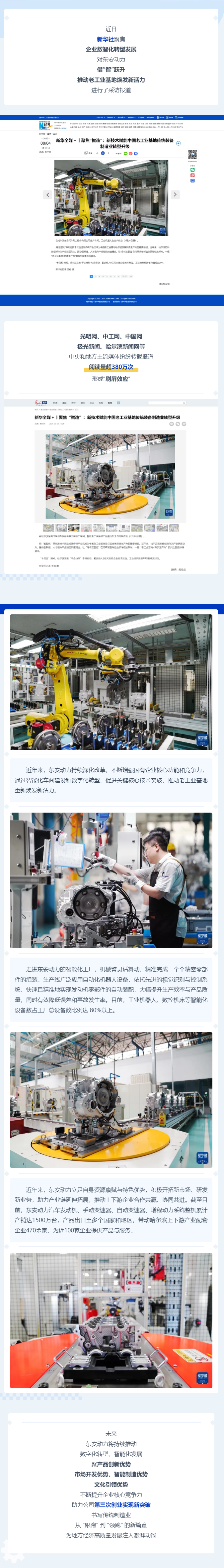 刷屏！主流媒体聚焦云顶集团动力：数智赋能 向“新”而行