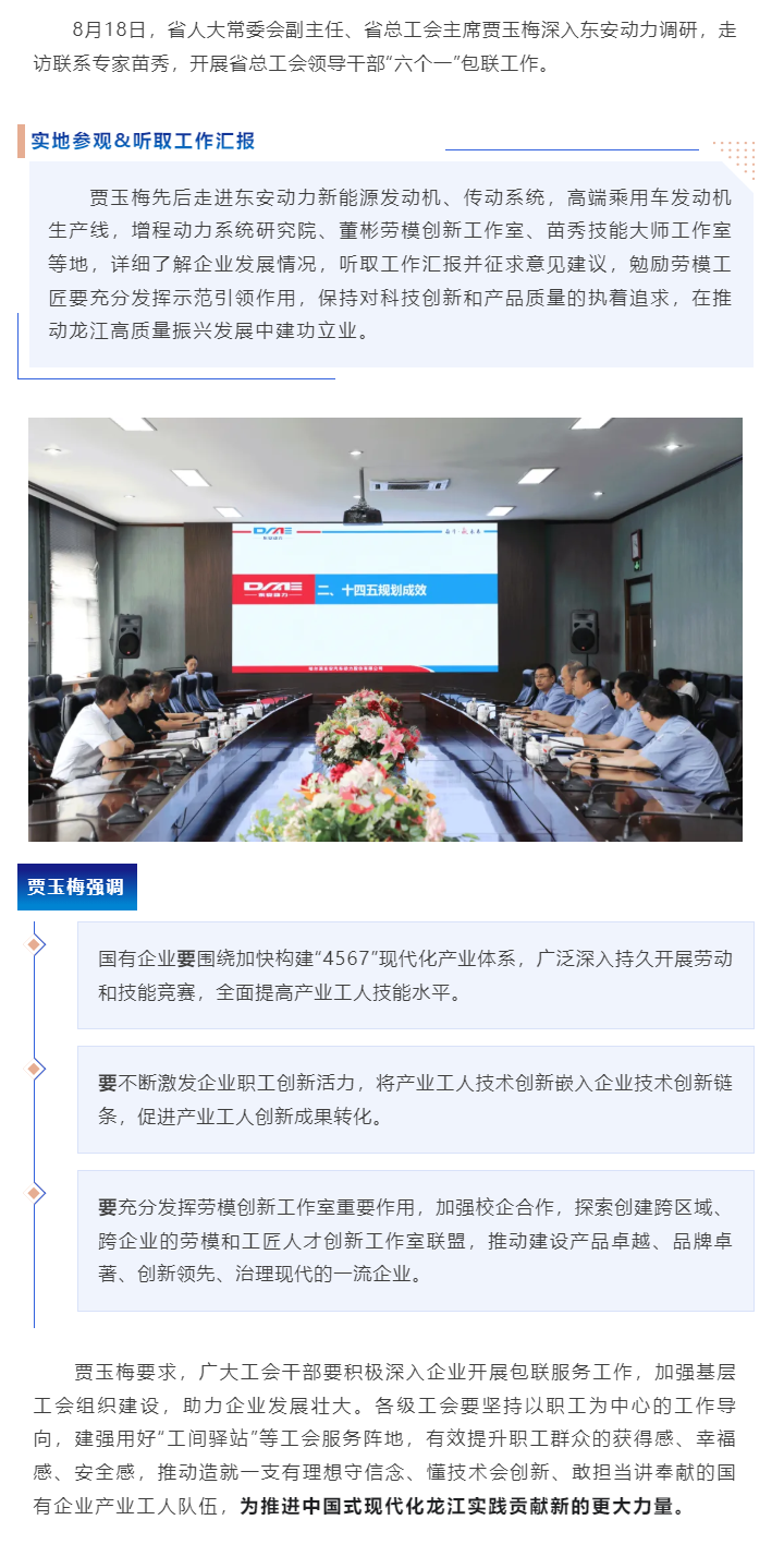 省人大常委会副主任、省总工会主席贾玉梅调研云顶集团动力