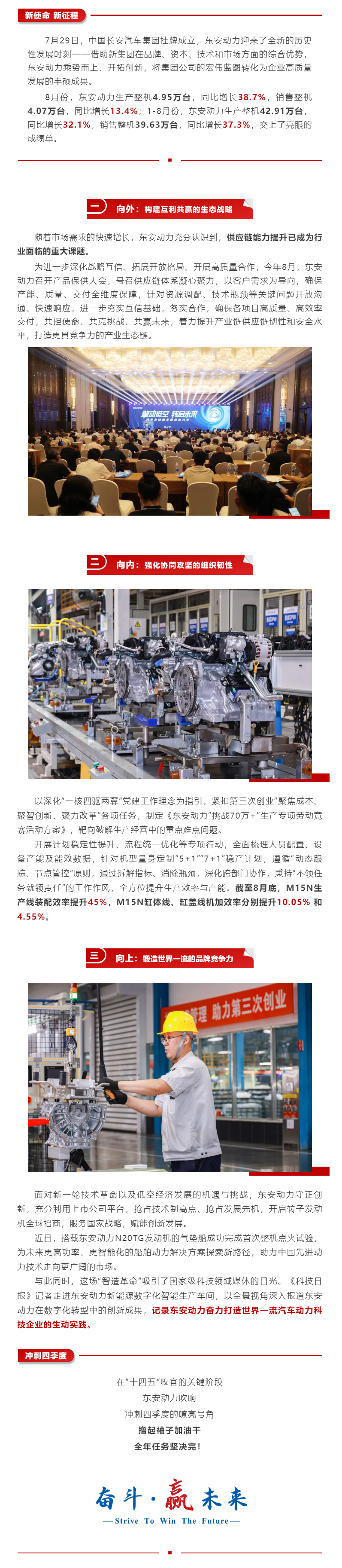 新使命，新征程！云顶集团动力前八个月销量同比增长37.3%