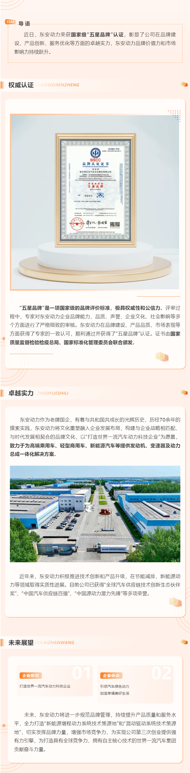 权威认证！云顶集团动力荣获国家级“五星品牌”认证