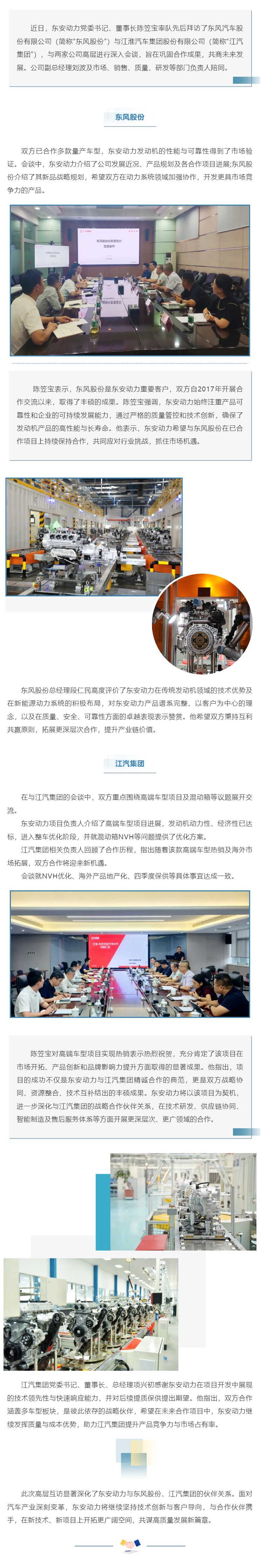 高层会谈 _ 云顶集团动力与东风股份、江汽集团深化合作
